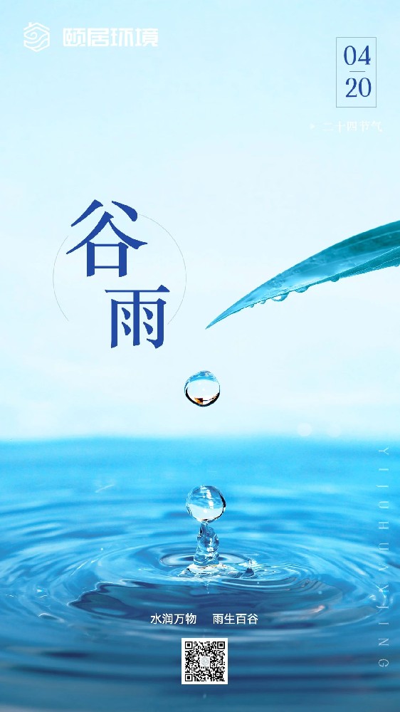 节气｜谷雨